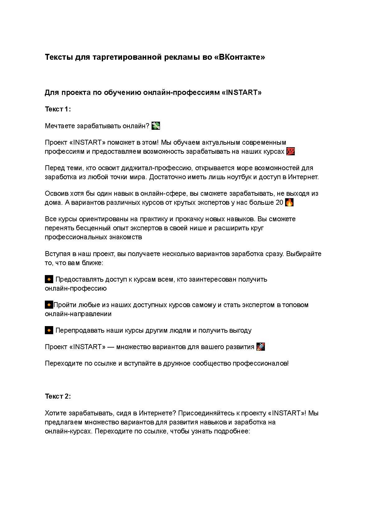 Тексты для таргетированной рекламы 2 - kwork.ru