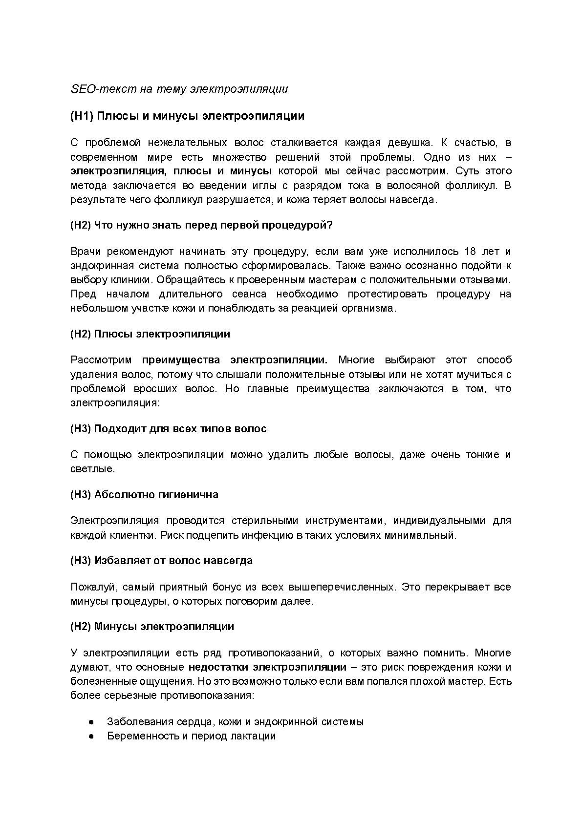 Продающий SEO-текст. 100% уникальность 2 - kwork.ru