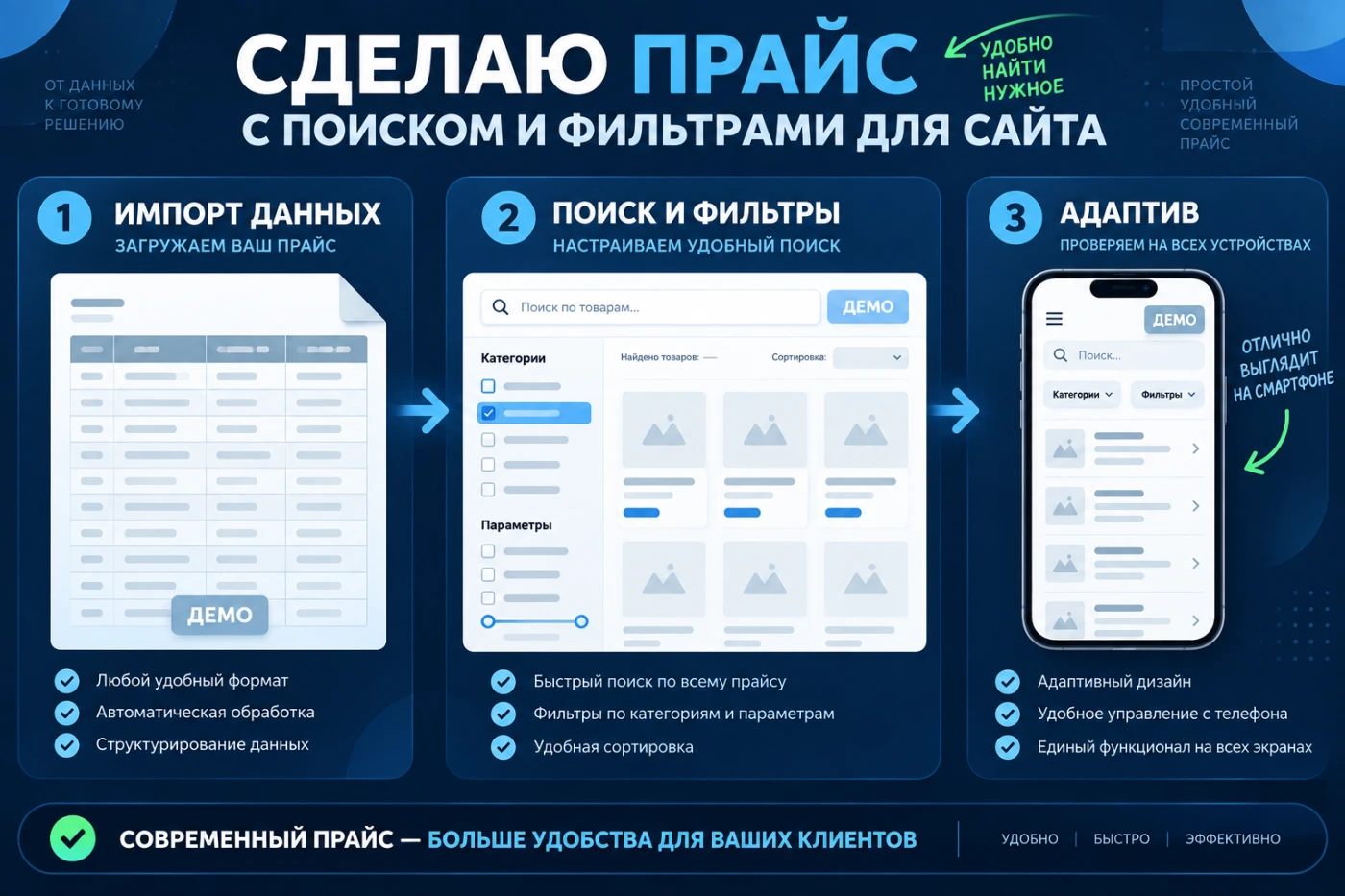 Прайс с поиском и фильтрами — 3
