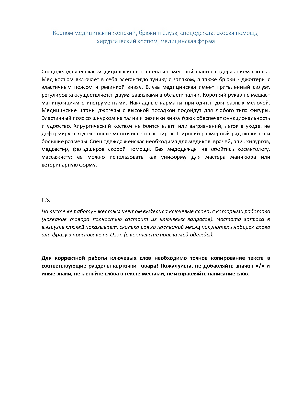 SEO-оптимизация карточки товара на маркетплейсах, грамотное описание 10 - kwork.ru