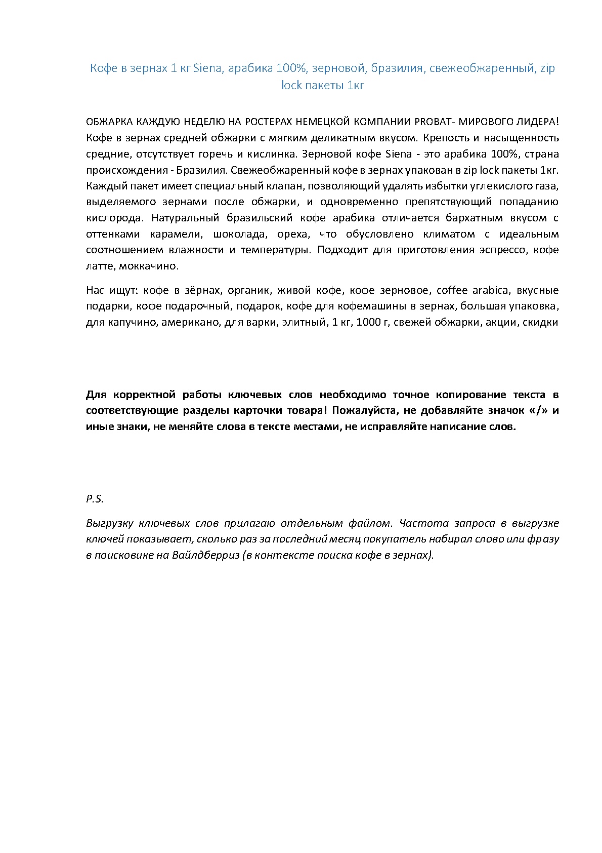 SEO-оптимизация карточки товара на маркетплейсах, грамотное описание 12 - kwork.ru