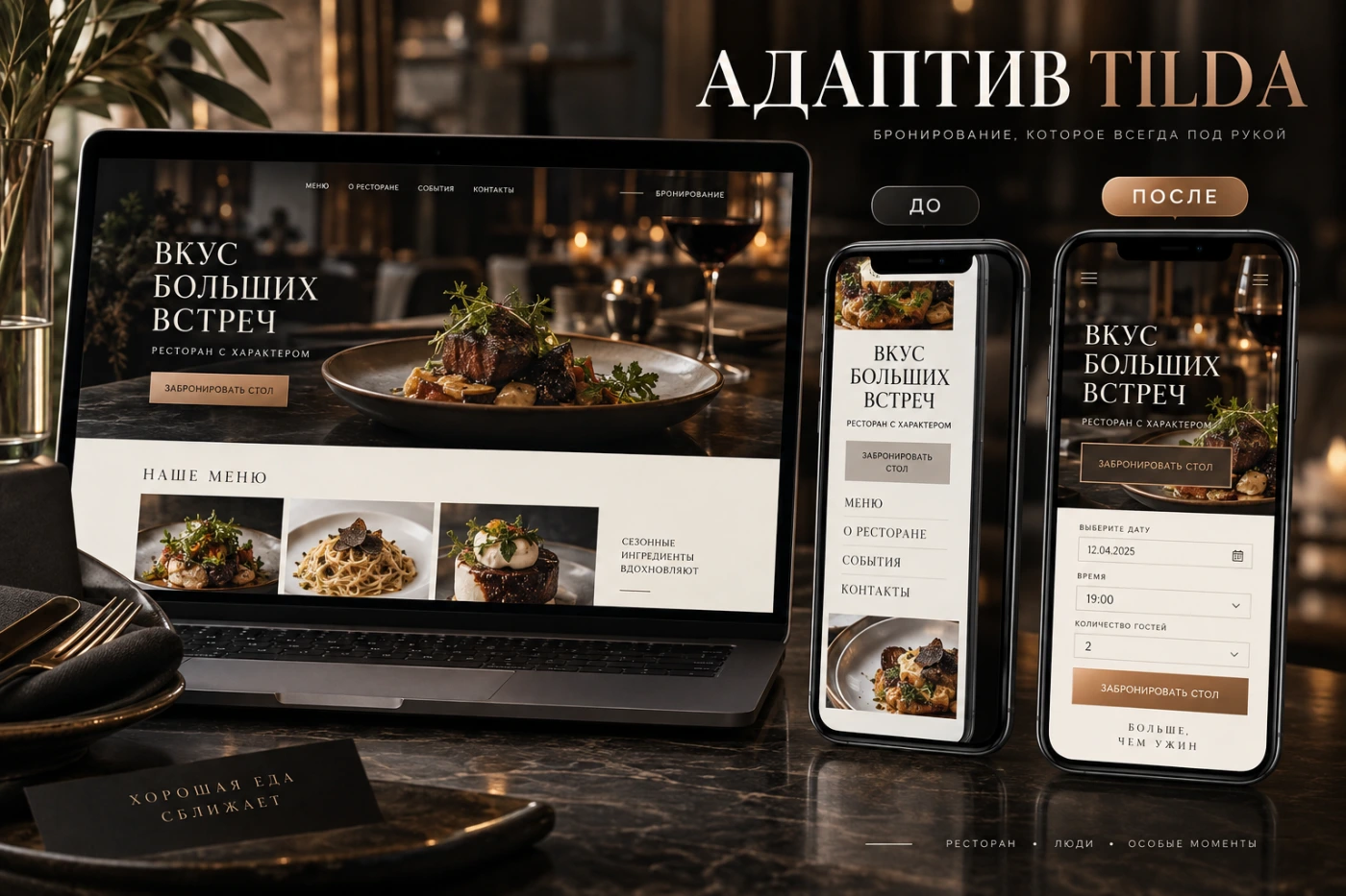 Tilda: ресторанный лендинг