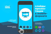 Презентация для смартфона, мобильная презентация для Telegram, WhatsUp 8 - kwork.ru
