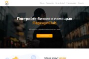 Landing Page с 0 + дизайн 14 - kwork.ru