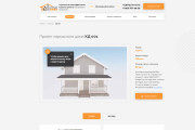 Дизайн страницы сайта. Качественный, продающий, стильный 11 - kwork.ru