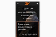 Адаптация сайта под мобильные устройства 5 - kwork.ru