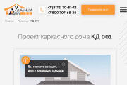 Дизайн страницы сайта. Качественный, продающий, стильный 13 - kwork.ru