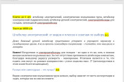 Продающий LSI или СЕО текст для выхода в ТОП и продаж 10 - kwork.ru