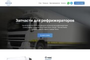 Landing Page с 0 + дизайн 11 - kwork.ru