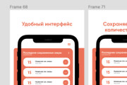 Верстка мобильного приложения Flutter. Только FrontEnd 10 - kwork.ru