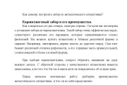 Seo-тексты, статьи на строительную тематику 2 - kwork.ru