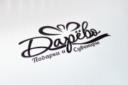 5 Варианта логотипа. Бесплатные правки. Исходники Подарок 14 - kwork.ru