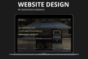 Стильный адаптивный дизайн лендинга, страницы сайта, интернет-магазина 11 - kwork.ru