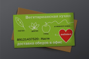 Создам дизайн визитки 14 - kwork.ru