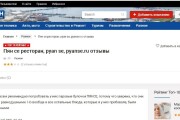Сайт отзывы и обзоры товаров, компаний, сайтов + парсер с примером 11 - kwork.ru