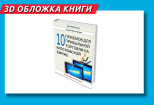 3D обложка PDF книги, чек-листа, инструкции, гайда, руководства 7 - kwork.ru