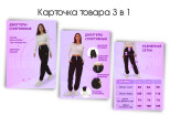 Дизайн продающих карточек товара для Wildberries 9 - kwork.ru