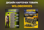 Дизайн карточек товара, инфографика Wildberries 14 - kwork.ru