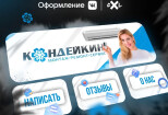 Оформление ВКонтакте 13 - kwork.ru