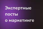 SMM копирайтинг - посты для соц. сетей 18 - kwork.ru