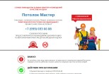 Копия лендинга одностраничного сайта на CMS WordPress и Elementor 14 - kwork.ru