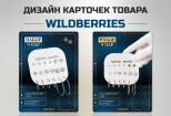 Дизайн карточек товара, инфографика Wildberries 11 - kwork.ru