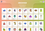 Дизайн иконок SVG, PNG, JPG 8 - kwork.ru