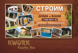 Создам качественный макет баннера, стенда для наружной рекламы 8 - kwork.ru
