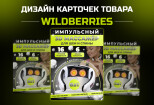 Дизайн карточек товара, инфографика Wildberries 13 - kwork.ru