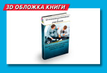 3D обложка PDF книги, чек-листа, инструкции, гайда, руководства 8 - kwork.ru