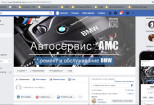 Обложка в группу Facebook 6 - kwork.ru