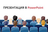 Уникальная презентация в PowerPoint и PDF 12 - kwork.ru