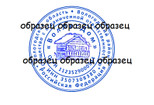 Макет печати, штампа, подписи 6 - kwork.ru