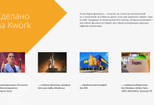 Сделаю презентацию в PowerPoint для решения бизнес-задач 24 - kwork.ru