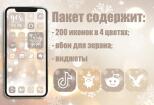 Иконки для приложений Эстетика для айфона iOS 14 или iOS 15 7 - kwork.ru