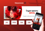 Оформление и дизайн для группы во Вконтакте - шапка, меню, обложка вк 13 - kwork.ru