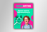 Дизайн постера, плаката, афиши. Подготовка к печати 10 - kwork.ru