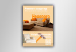 Дизайн постера, плаката, афиши. Подготовка к печати 12 - kwork.ru