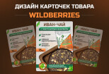 Дизайн карточек товара, инфографика Wildberries 9 - kwork.ru