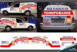 Брендирование авто, реклама на авто, дизайн оформления автомобиля 11 - kwork.ru