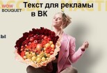 Напишу продающие тексты для соцсети ВК 13 - kwork.ru