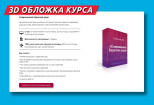 3D обложка коробка курсов упаковка продуктов или услуг 7 - kwork.ru