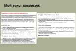 Продам вашу работу текстом вакансии 8 - kwork.ru