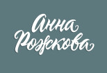 Рукописный логотип в стиле леттеринг 12 - kwork.ru