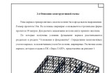 Расчет стального каркаса здания цеха 19 - kwork.ru