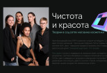 Продающие тексты для бьюти-бизнеса. Быстро, качественно, креативно 5 - kwork.ru