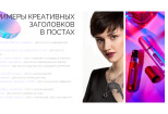 Продающие тексты для бьюти-бизнеса. Быстро, качественно, креативно 8 - kwork.ru