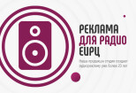 Изготовление аудиоролика для радио, ТЦ, транспорта 2 - kwork.ru