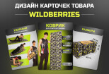Дизайн карточек товара, инфографика Wildberries 12 - kwork.ru