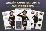 Дизайн карточек товара, инфографика Wildberries 10 - kwork.ru